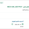 توريد قطع غيار ميكانيكية (مضخات) لوحدة انتاج املج