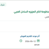 توريد مواد shim لمنظومة إنتاج العزيزية