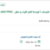 توريد SLNG-WEB وكلبسات لوحدة إنتاج الليث