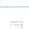 توريد وحدات رفع وضخ مياه الآبار بعسير