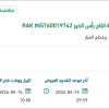 توريد قطع غيار صمامات كهربائية لمنظومة رأس الخير