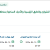 مكافحة الحيوانات السائبة (الحمير) للشوارع بالباحة