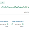 إصلاح وترميم العناصر الإنشائية بمراوح أبراج التبريد