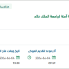 معالجة النفايات الطبية والكيميائية للجامعة