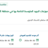 استبدال مجموعة مولدات الطوارئ ولوحة موزعات الجهد المتوسط