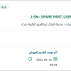 توريد SPARE PART, USED FOR Vital