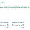 تأمين دهانات ولوحات ارشادية ووسائل سلامة
