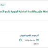 صيانة لمصاعد قيادة حرس الحدود بجازان