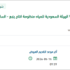 توريد VALVE,SOLENOID لمنظومة انتاج ينبع