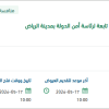 تأجير موقعين لتقديم خدمات كوفي شوب بالرياض