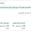 تقديم الدعم الفني لمحطة الطاقة الشمسية بالخفجي