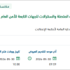 صيانة أنظمة تحديد أرقام الهواتف المتصلة للأمن العام