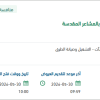 التشغيل والصيانة الإنشائية للجسور بالمشاعر المقدسة