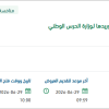 توطين صناعة منتجات الإطارات وتوريدها للوزارة