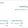 توريد قطع غيار لصمامات لمنظومة انتاج ينبع