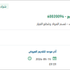 توريد قطع غيار ميكانيكية لمنظومة انتاج ينبع
