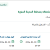 صيانة ونظافة وتشغيل مبنى فرع الوزارة