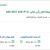 توريد حساسات خاصة بموصلية المياه