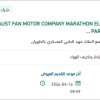 توريد EXHAUST FAN MOTOR