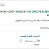توريد WIDE MOUTH TONGUE AND GROOVE PLIERS