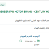 توريد CONDENSER FAN MOTOR
