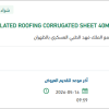 توريد INSULATED ROOFING CORRUGATED SHEET