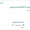 توريد قطع غيار ميكانيكية لمنظومة انتاج الجبيل