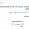 SUPPLY, INSTALL AND TESTING 1 UNITS GATE BARRIER