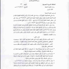 قرار وزير الخدمة المدنية رقم (33) وتاريخ 12-03-1427هـ