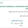 توريد DANFOSS COMMERCIAL COMPRESSOR