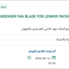 توريد CONDENSER FAN BLADE