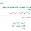 توريد MAIN P C BOARD FOR CARRIER