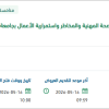 الاشراف على انظمة السلامة والصحة