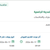 إعداد مستندات تأهيل برج المياه بالمدينة الجامعية