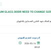 توريد ALUMINIUM GLASS DOOR