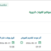 توريد وتركيب مصدات هيدروليكية لمواقع القوات الجوية