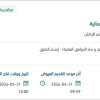 إعادة تأهيل مدرج طيران القوات البرية بالشمالية