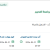 الصيانة لمنشآت المدينة الطبية بجامعة القصيم
