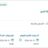 تشغيل وصيانة مباني ومرافق بلدية محافظة الخرج