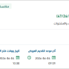 تأميـن تجهيزات أمنية لحفظ النظام