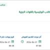 تأمين المساندة الفنية للكلاب البوليسية بالقوات الجوية