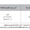 تأجير موقع في الوزارة لتقديم الوجبات لمنسوبي الوزارة