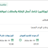 توريد وتركيب مكاتب إدارية جاهزة