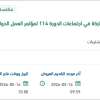 تأمين سكن وخدمات لوجستية للوفد المشاركة
