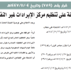 قرار مجلس الوزراء رقم (789) وتاريخ 04-11-1447هـ