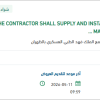 SUPPLY AND INSTALL THE REQUIRED MATERIALS