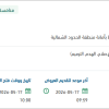 صيانة المباني والمرافق البلدية