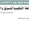 قرار مجلس إدارة الهيئة العامة للعقار رقم (35/2/م/26) وتاريخ 25-10-1447هـ