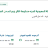 توريد مواد وقطع غيار الات ميكانيكية