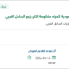 توريد مواد وقطع غيار كهربائيه